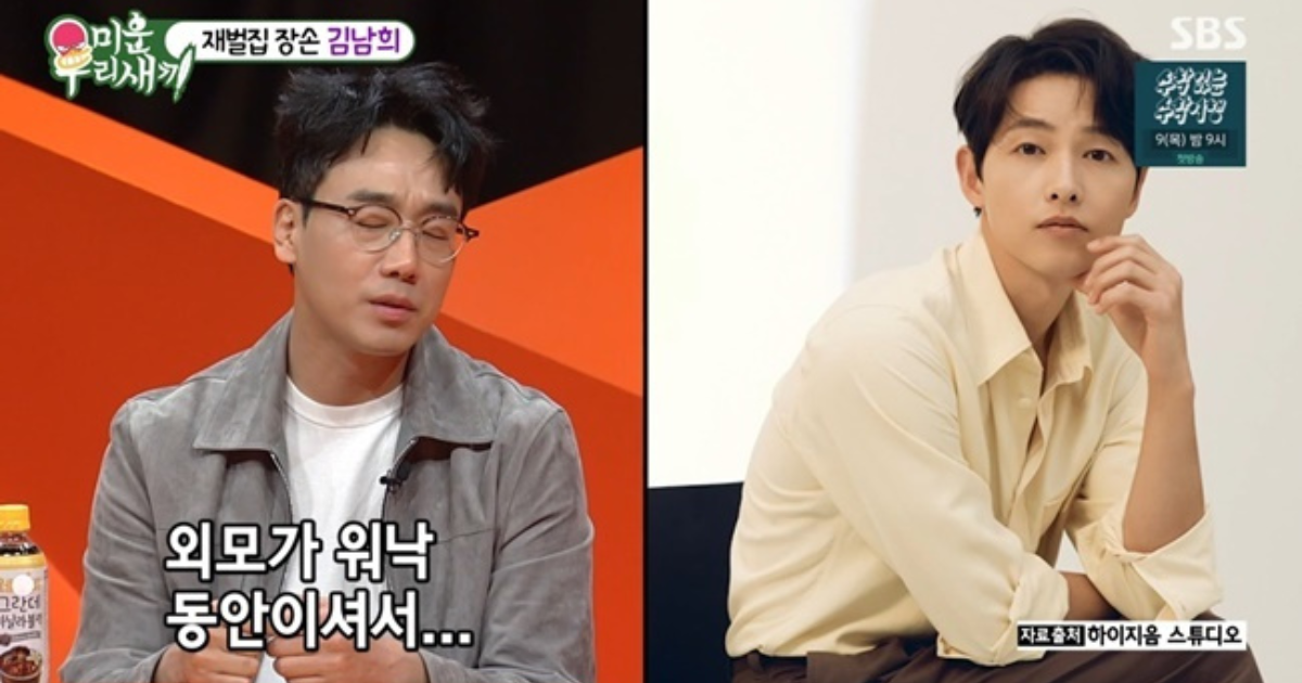 Kim Nam-hee Song Joong Ki thumbnail