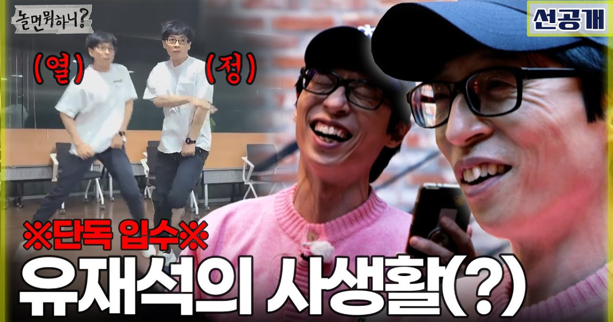 Yoo Jae Suk