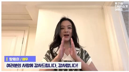 Tang Wei