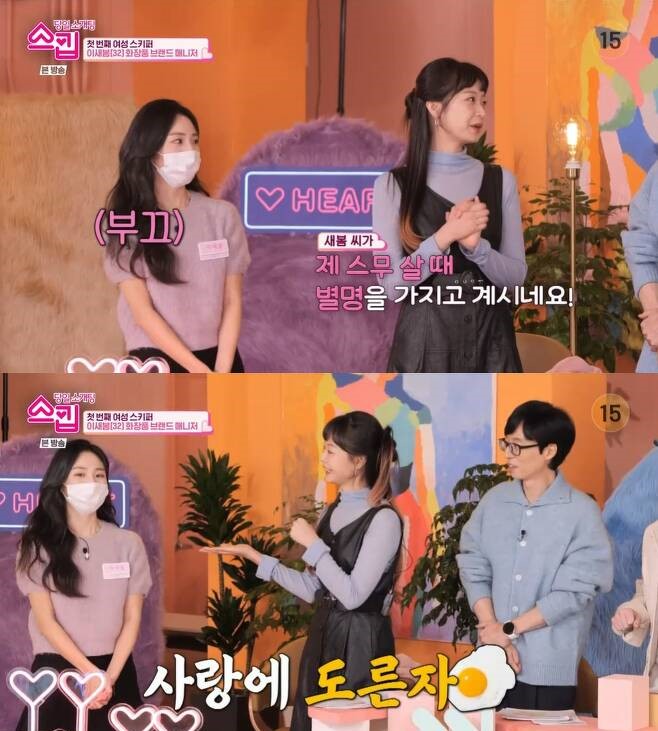 Jeon So Min-Yoo Jae Suk