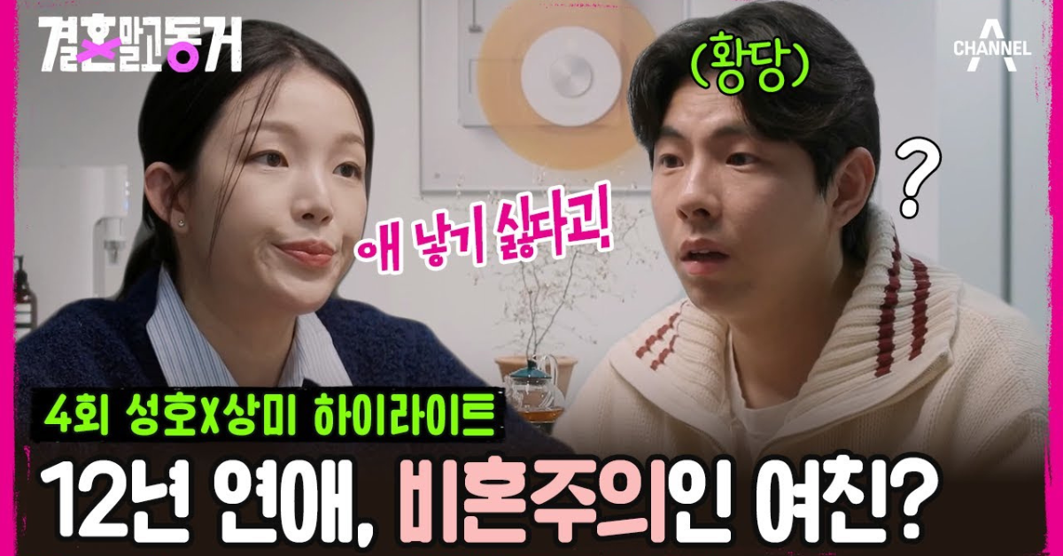 Living together, not married thumbnail