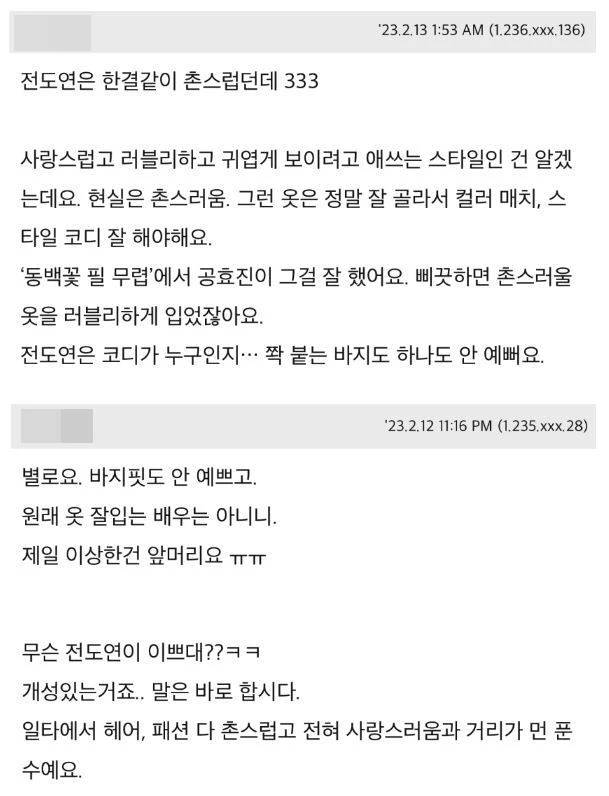 Jeon Do Yeon