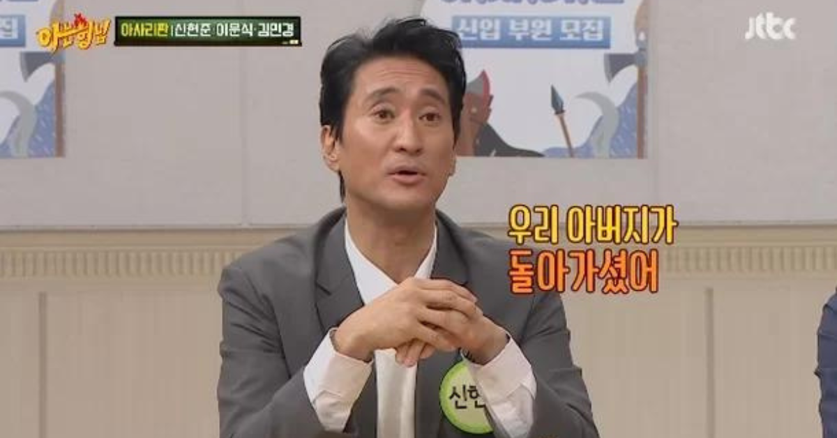 Shin Hyun-joon Knowinh Bros thumbnail