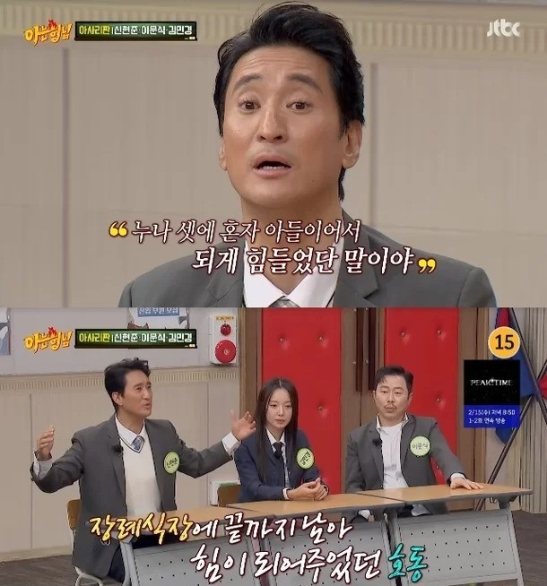 Shin Hyun-joon Knowinh Bros