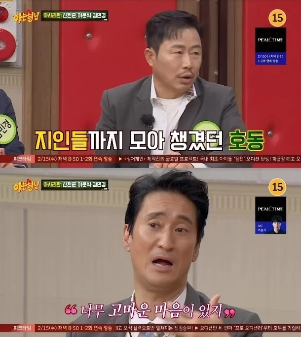 Shin Hyun-joon Knowinh Bros