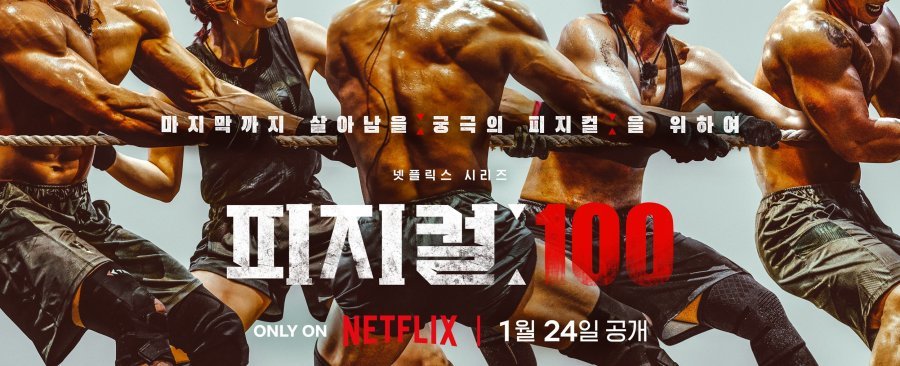 physical 100