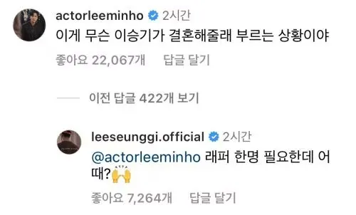 Lee Min Ho-Lee Seung Gi