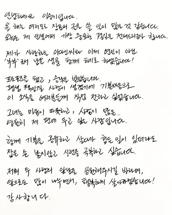 Lee Seung-gi Lee Da-in