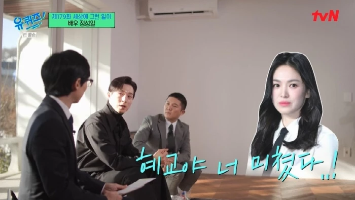 Jung Sung Il Song Hye Kyo