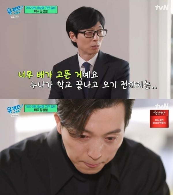 You Quiz Jung Sung Il