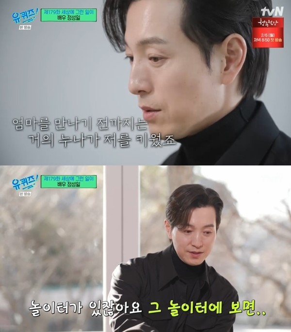 You Quiz Jung Sung Il