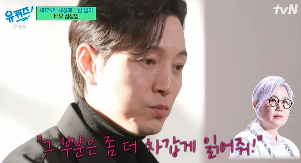 You Quiz Jung Sung Il