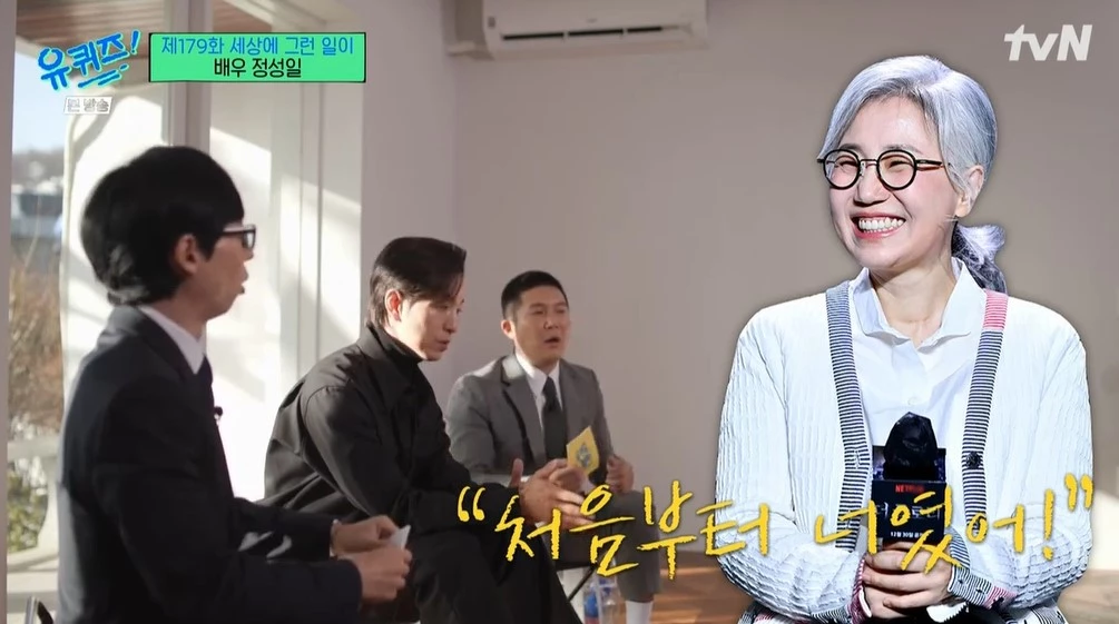 You Quiz Jung Sung Il