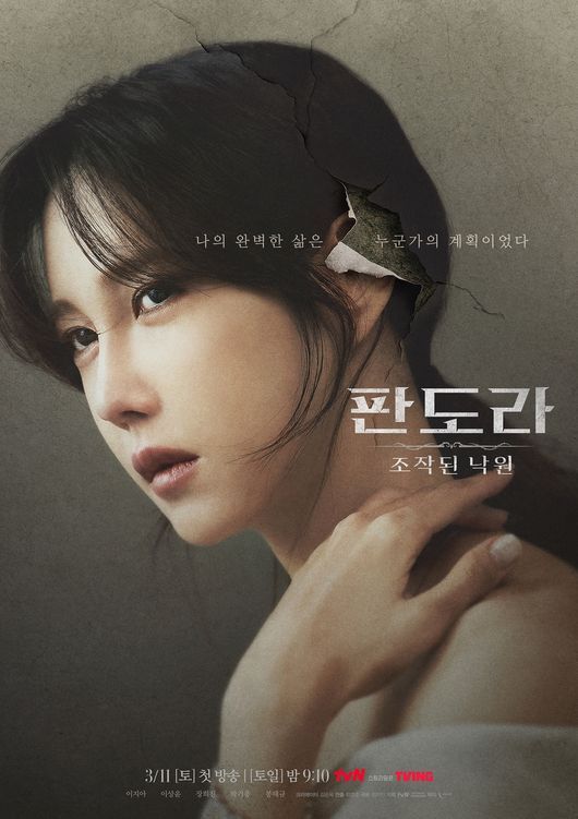 pandora-lee-ji-ah