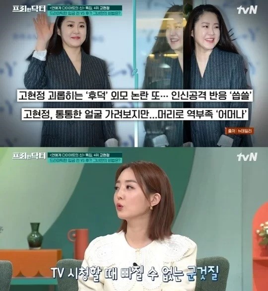 Go Hyun-jung