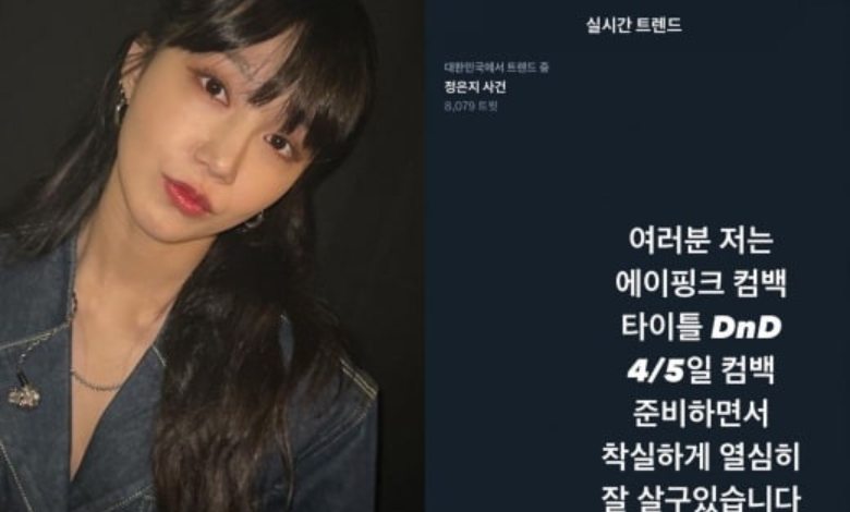 Jung Eun-ji thumbnail