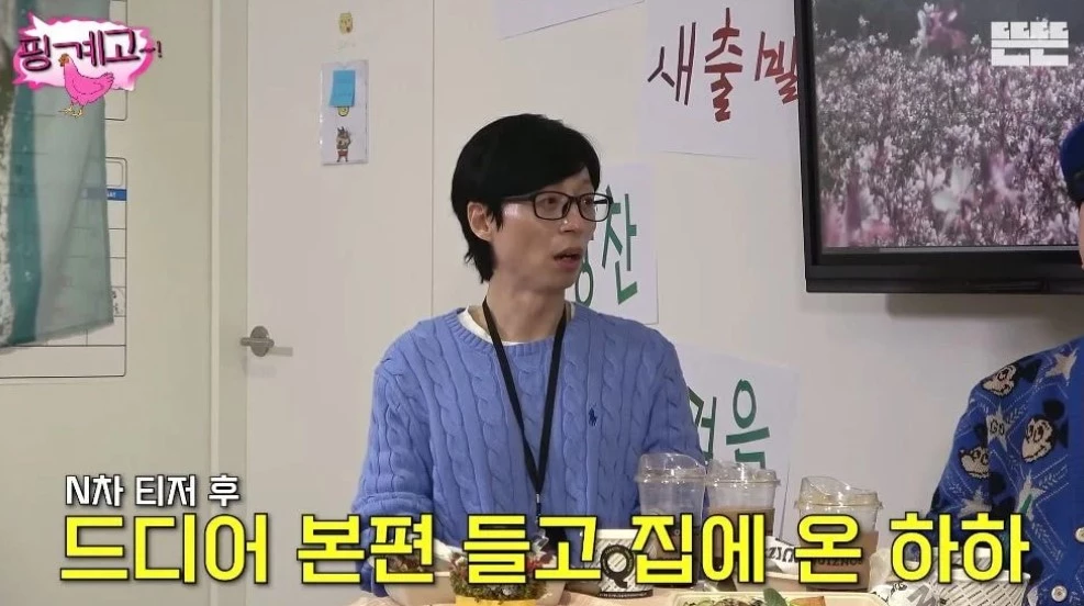yoo jae suk