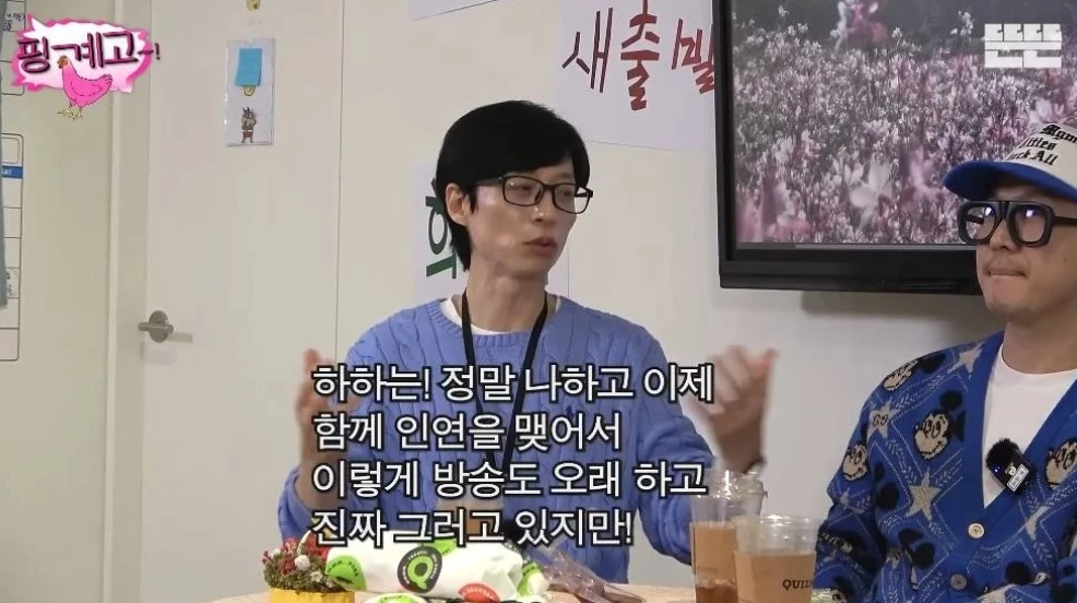 yoo jae suk