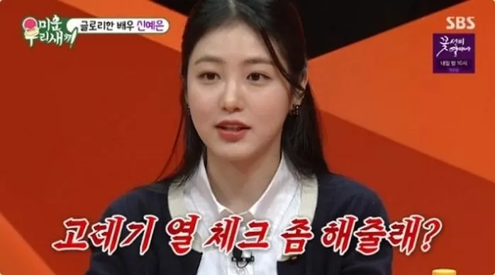 shin ye eun