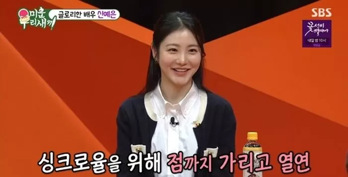shin ye eun