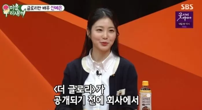 shin ye eun