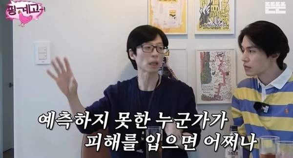 yoo jae suk