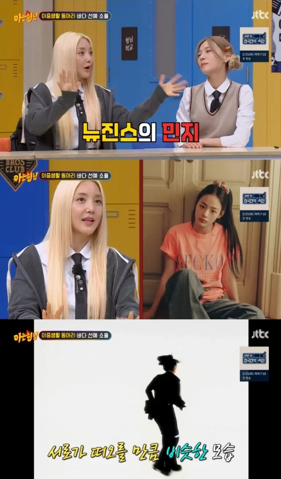 S.E.S. Bada on “Knowing Bros”