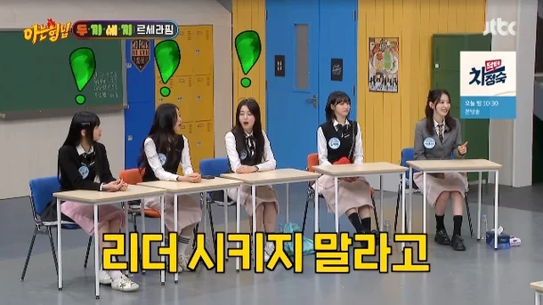 le-sserafim-Knowing Bros
