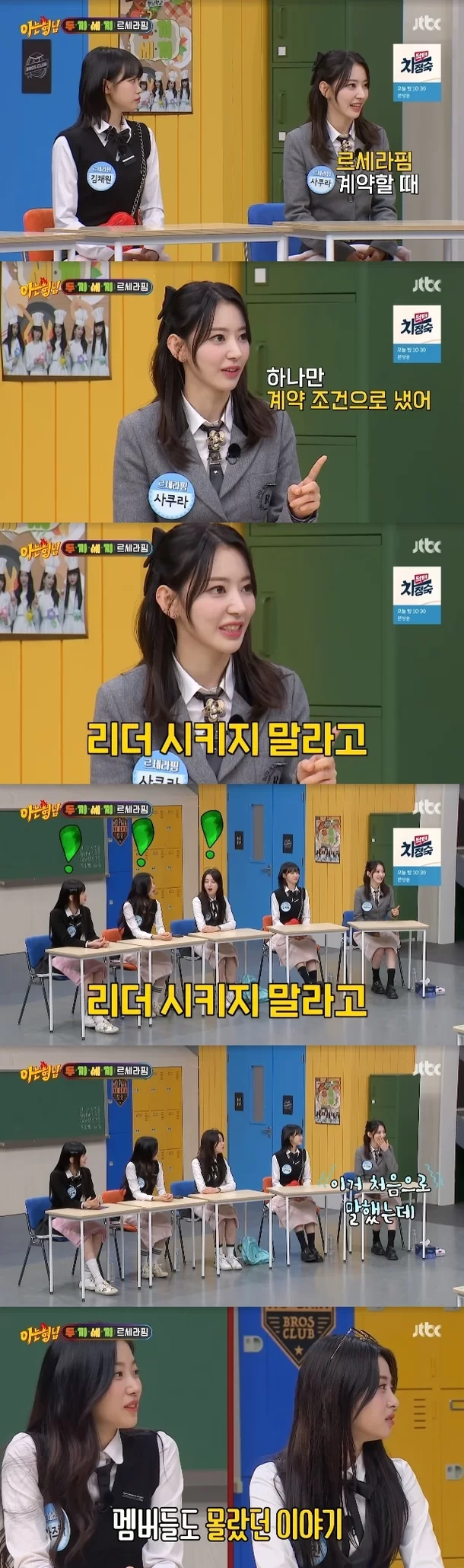 le-sserafim-Knowing Bros