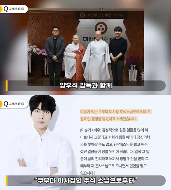 lee seung gi scandal