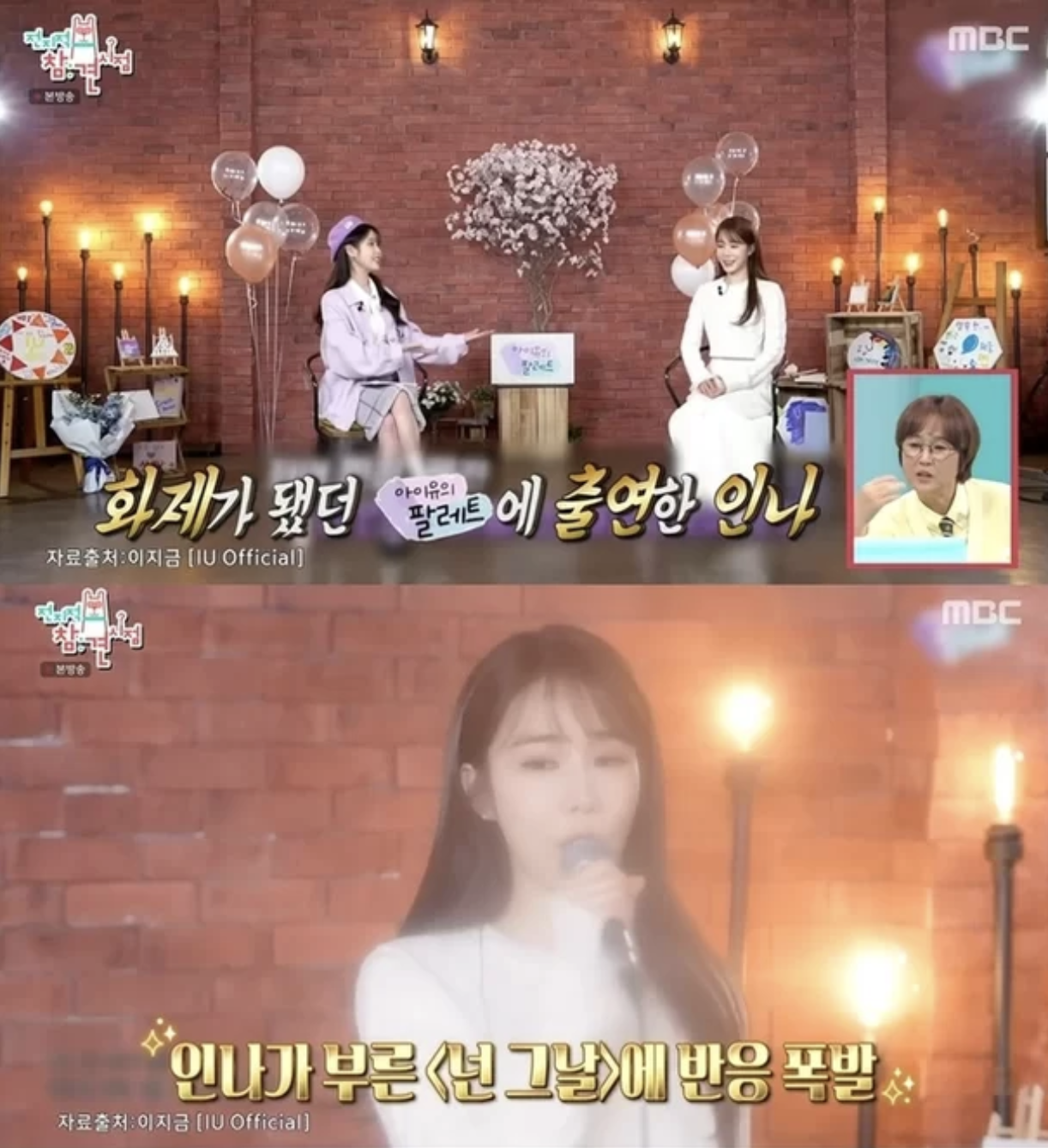 yoo-in-na-iu