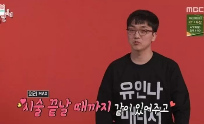 yoo-in-na manager