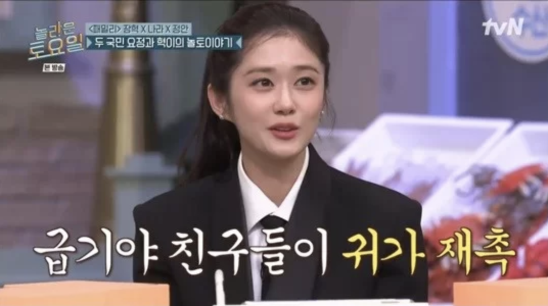 jang na ra