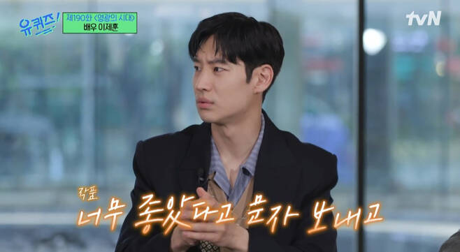 lee-je-hoon