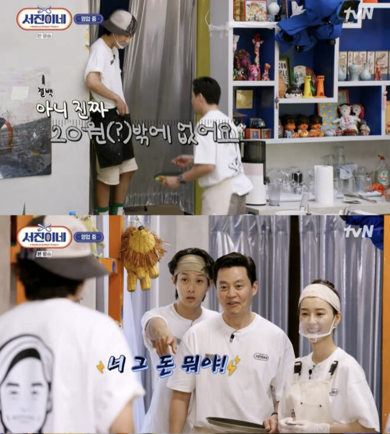 BTSV Jinny’s Kitchen