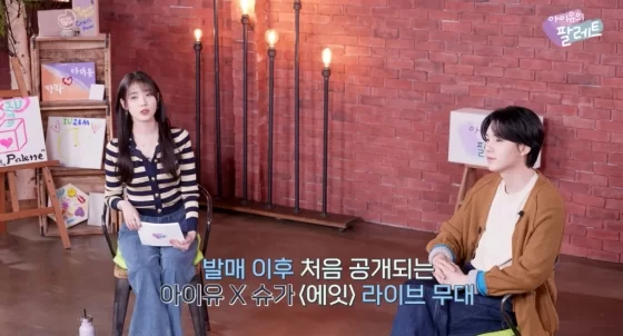 IU Suga