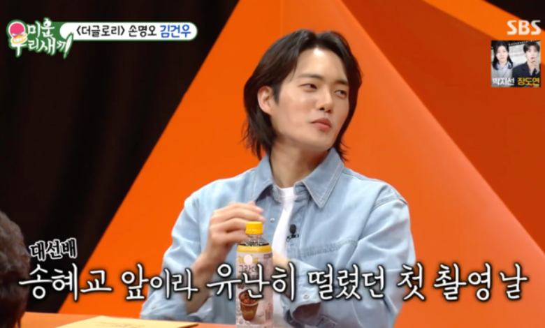Kim Gun-woo thubmnail