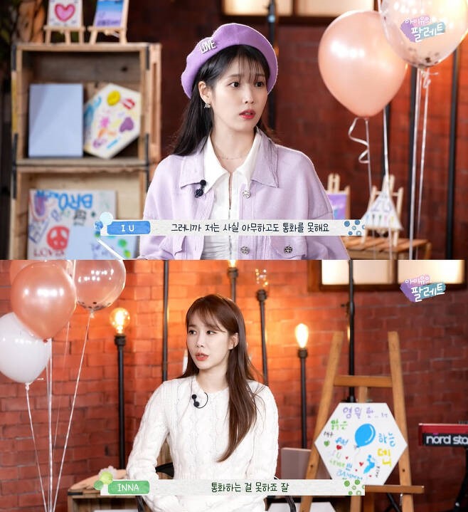 IU Yoo In Na