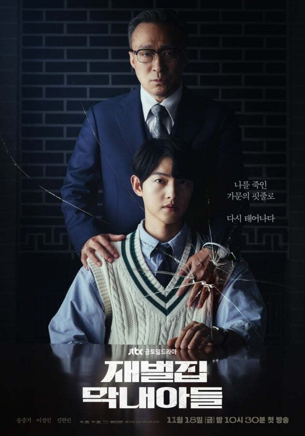 Song-Joong-ki 