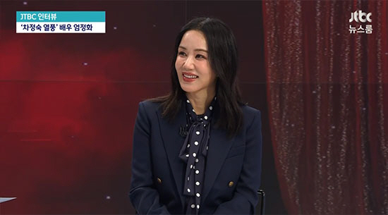 uhm-jung-hwa