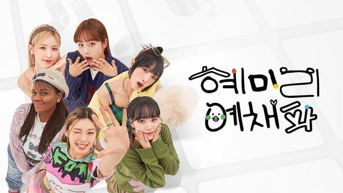 HyeMiLeeYeChaePa thumbnail
