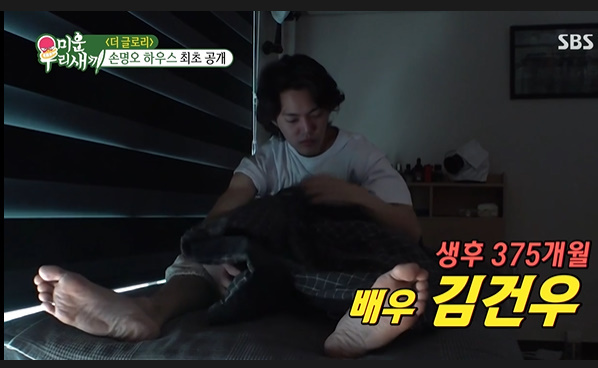 My Little Old Boy Kim Gun Woo
