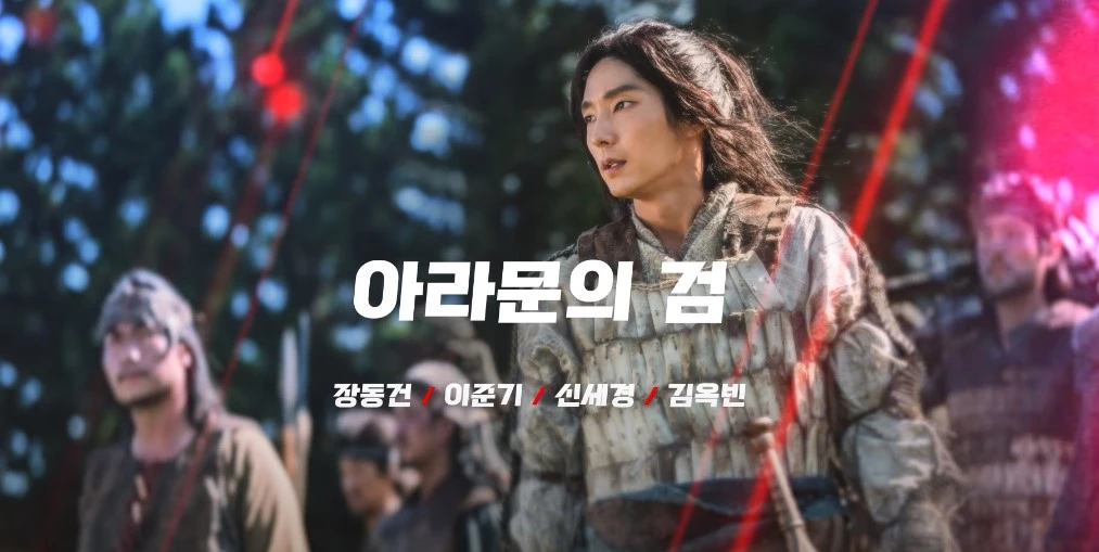 Arthdal-Chronicles