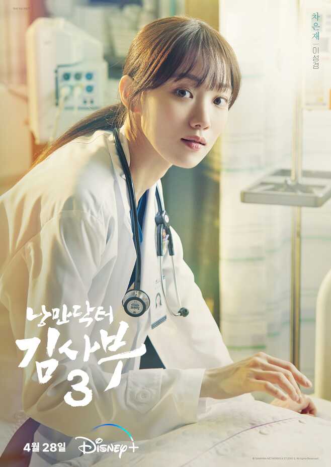 dr romantic