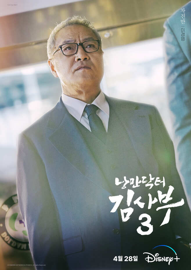 dr-romantic