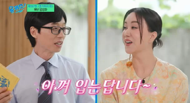 uhm jung hwa yoo jae suk