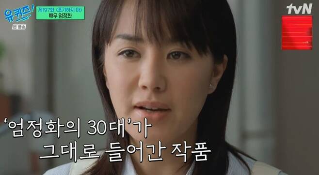 uhm jung hwa