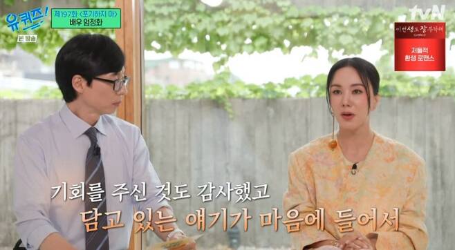 uhm jung hwa