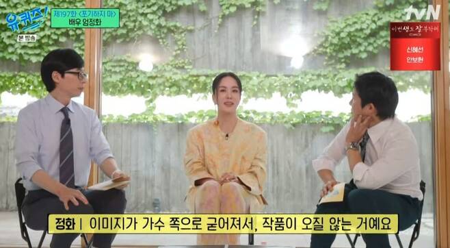 uhm jung hwa