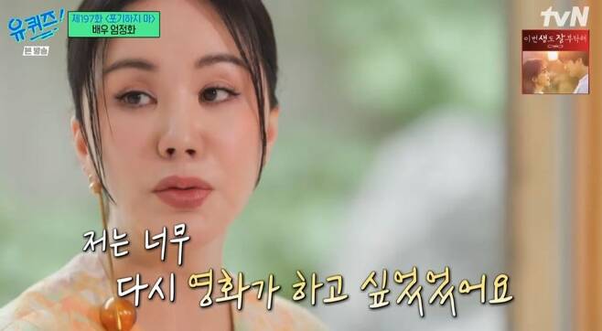 uhm jung hwa